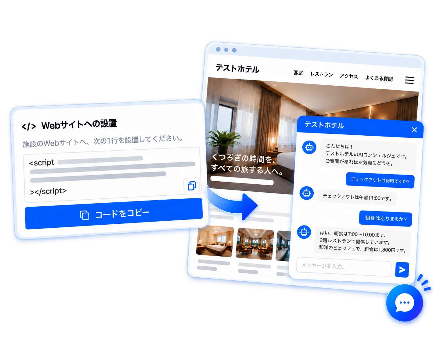 Webサイトへ簡単導入できる画面