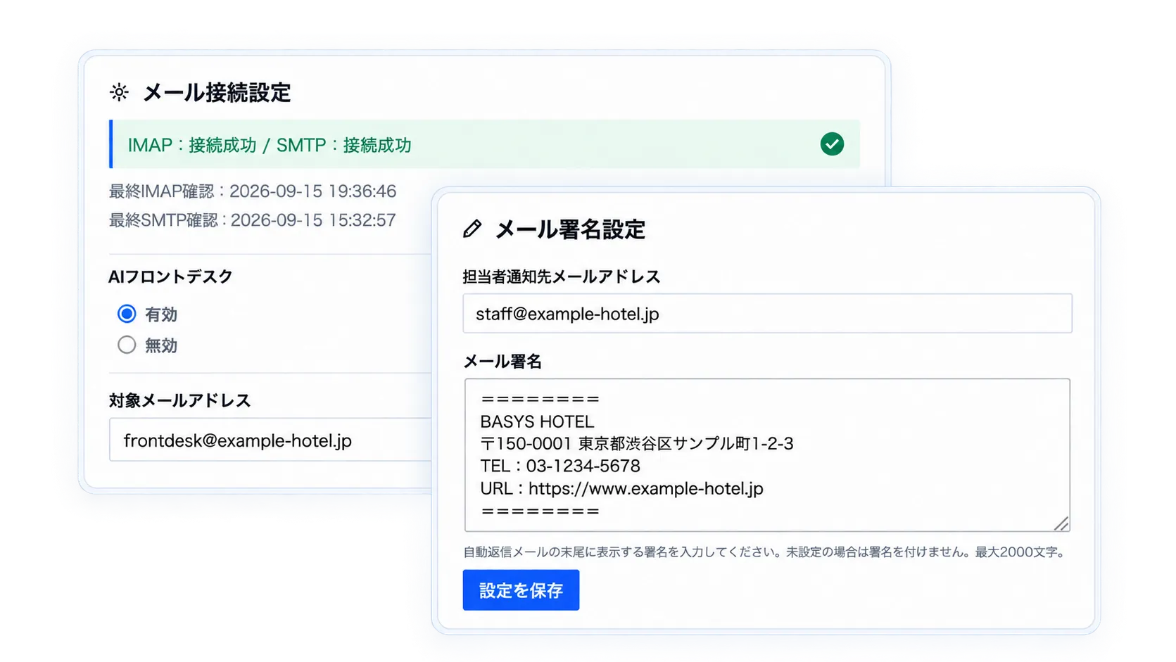 施設のメール環境・署名設定画面